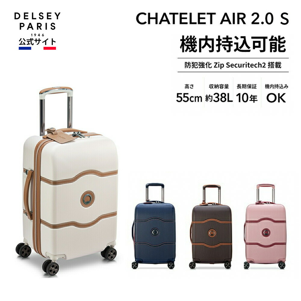 【楽天市場】DELSEY デルセー CHATELET AIR 2.0 シャトレ エアー スーツケース 機内持ち込み 小型 sサイズ キャリー