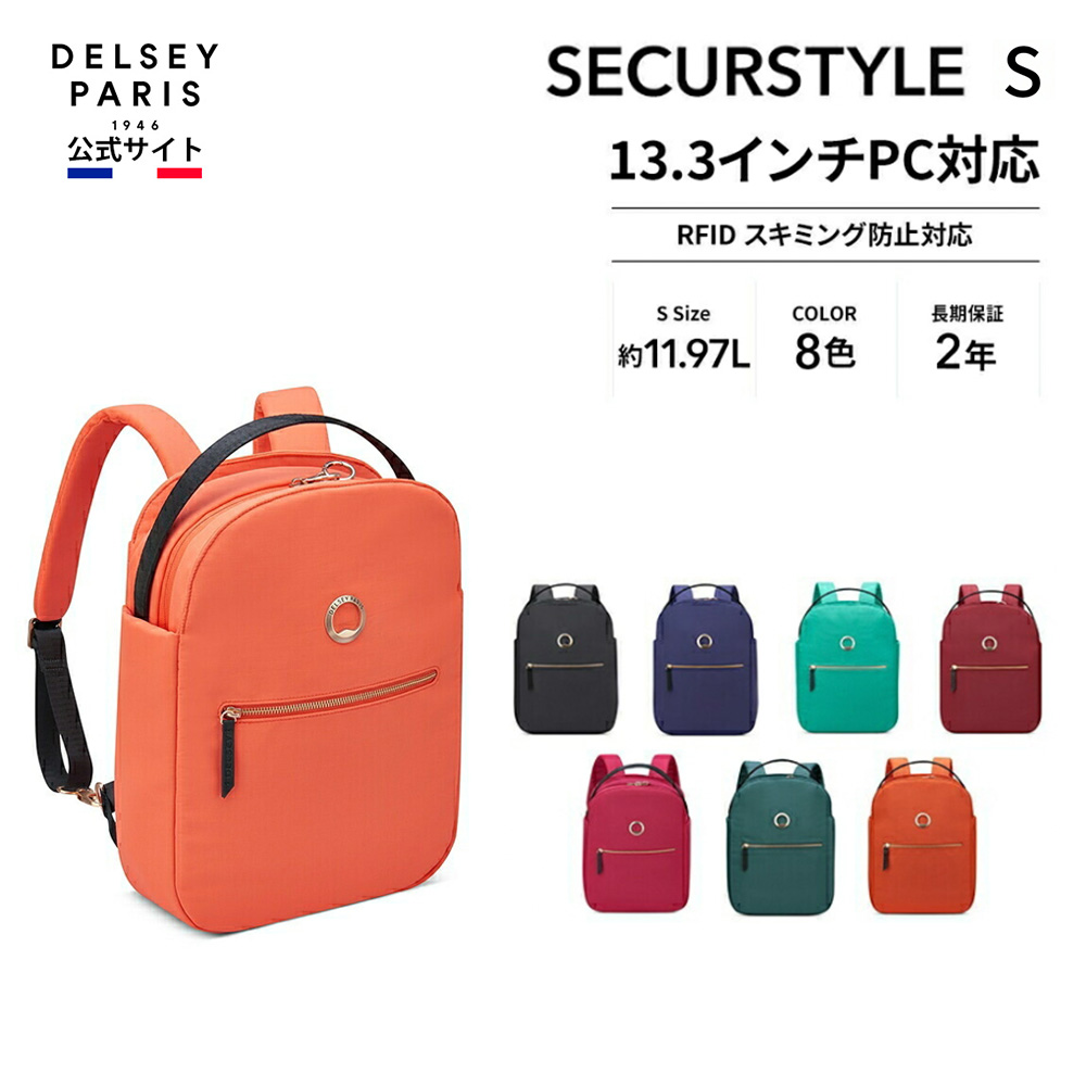 【楽天市場】【公式】 DELSEY デルセー SECURBAN セキュリバン