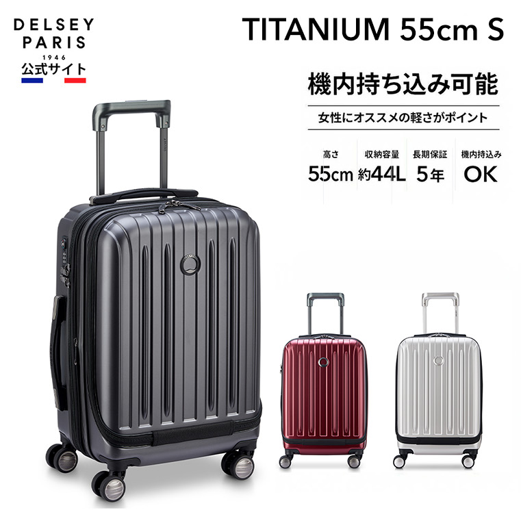 【楽天市場】DELSEY デルセー TITANIUM チタニウム スーツ ケース