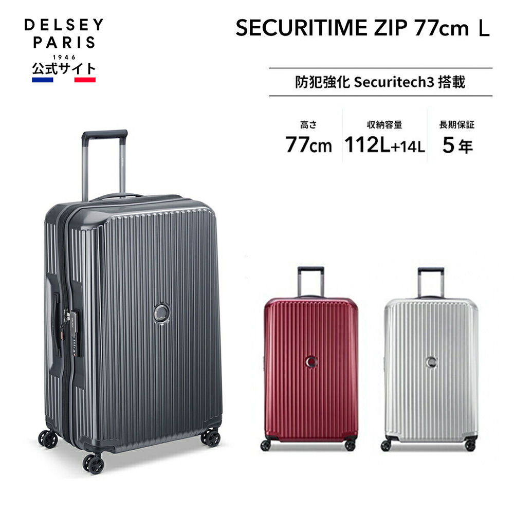 DELSEY デルセー SECURITIME ZIP セキュリタイム ジップ スーツケース