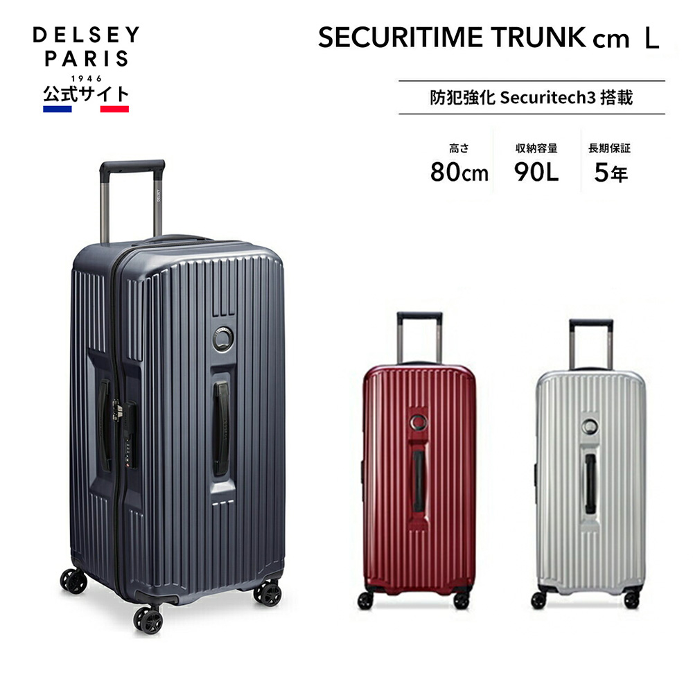 【楽天市場】DELSEY デルセー SECURITIME ZIP TRUNK セキュリ