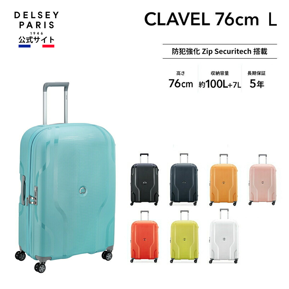 楽天市場】【公式】 DELSEY デルセー CLAVEL クラベル スーツケース 超 