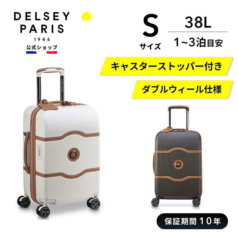 【マラソン期間中ポイント10倍 4/17 9:59まで】【DELSEY公式】スーツケース 機内持ち込み Sサイズ ストッパー付き 38L 軽量 CHATELET AIR 2.0 シャトレー キャリーケース USBポート 静音 TSAロック 高級