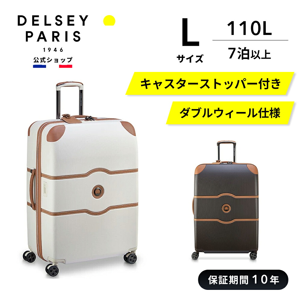 【DELSEY公式】スーツケース Lサイズ 大型 ストッパー付き 110L 軽量 CHATELET AIR 2.0 シャトレー キャリーケース 静音 TSAロック 留学 海外旅行 長期