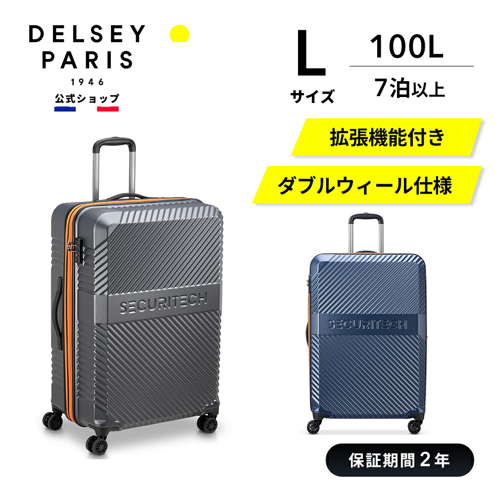【マラソン期間中ポイント10倍】【DELSEY公式】SECURITECH PATROL スーツケース 100L 7泊以上 Lサイズ 拡張機能付 キャリーケース キャリーバッグ ハードケース TSAロック 国際保証付 delsey paris デルセー 海外ブランド おしゃれ|DELSEY(デルセー)公式ショップ
