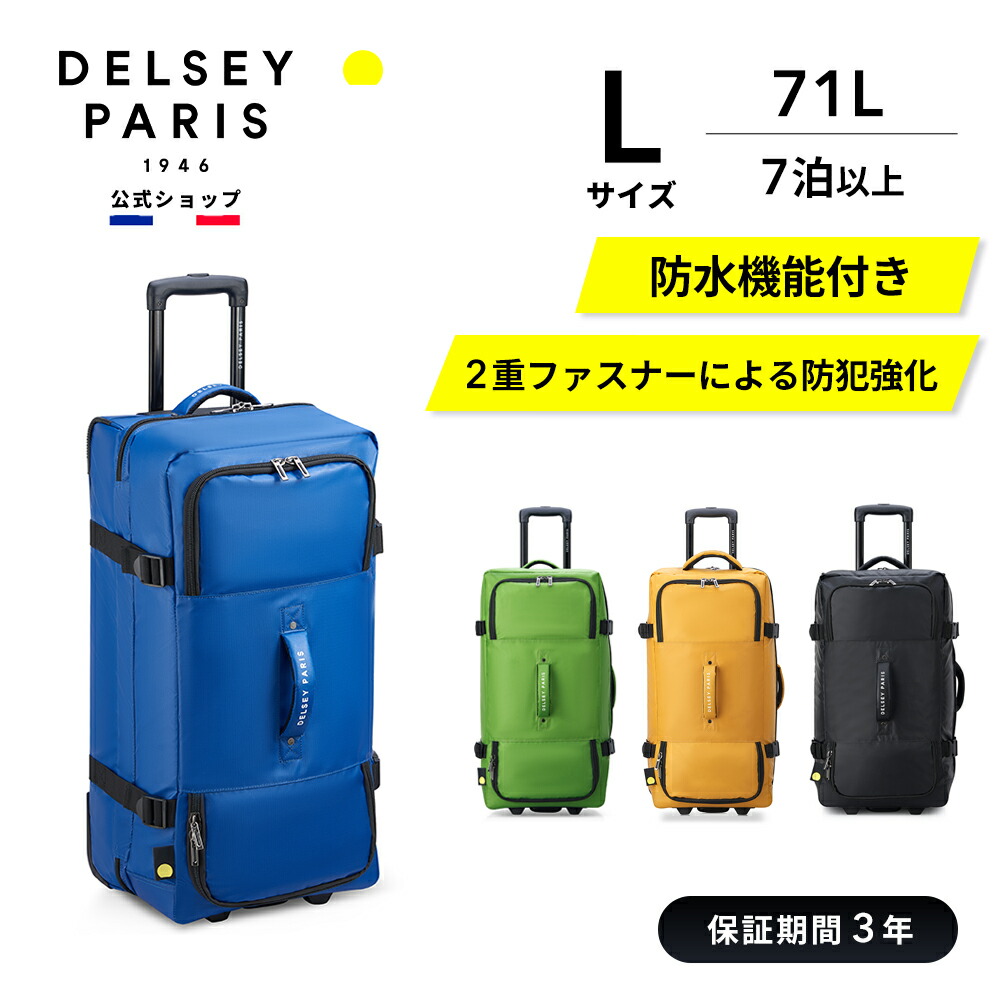 楽天市場】【 DELSEY 公式】 RASPAIL 64cm ラスペイル スーツケース