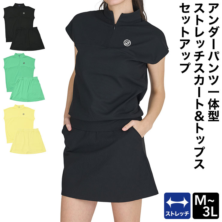 ＼サマーセール30%OFF／ アンダーパンツ一体型ストレッチスカート＆トップス　セットアップ ハーフジップ 上下セット 2点セット 切り替え 半袖 アンダーパンツ 付き インナーパンツ セミフレア スカート 白 ストレッチ 薄手 真夏 夏 春 初 秋 7923｜DELSOL（デルソル）
