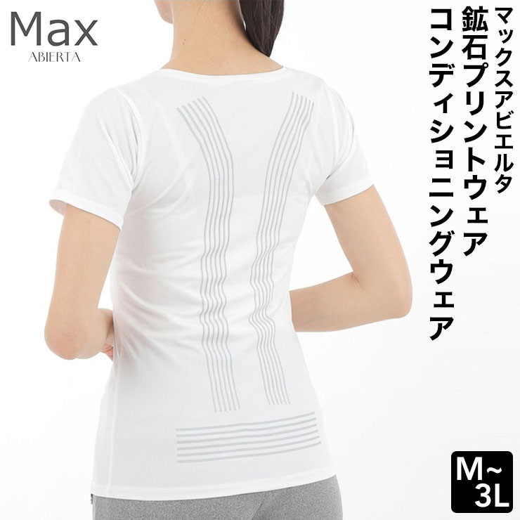 【Max ABIERTA】マックスアビエルタ 鉱石プリントウェア コンディショニングウェア【レディース】