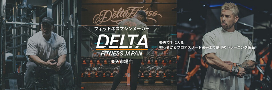 DELTA FITNESS JAPAN ŷԾŹ鿴ԤԤޤǡǼΥȥ졼˥ʤϤޤ
