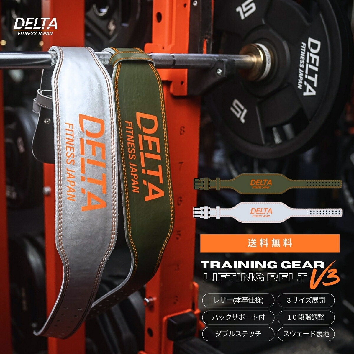 楽天市場】【送料無料】DELTA FITNESS リフティングベルト V3 本革