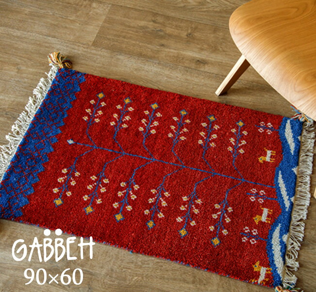 新品 高級手結び絨毯 GABBEH ギャッベ ラグ 60×90cm No63 【公式通販】