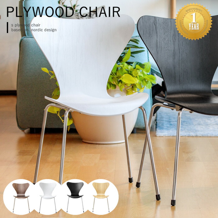 S イス チェア Plywood ジェネリック Chair Seven Chair プライウッドチェア Sプライウッドチェア セブンチェア ホワイト 北欧チェア デザイナーズチェア オーク ウォールナット アッシュ ホワイト ブラック ナチュラル ブラウン 完成品 曲木 アルネ ヤコブセン リ