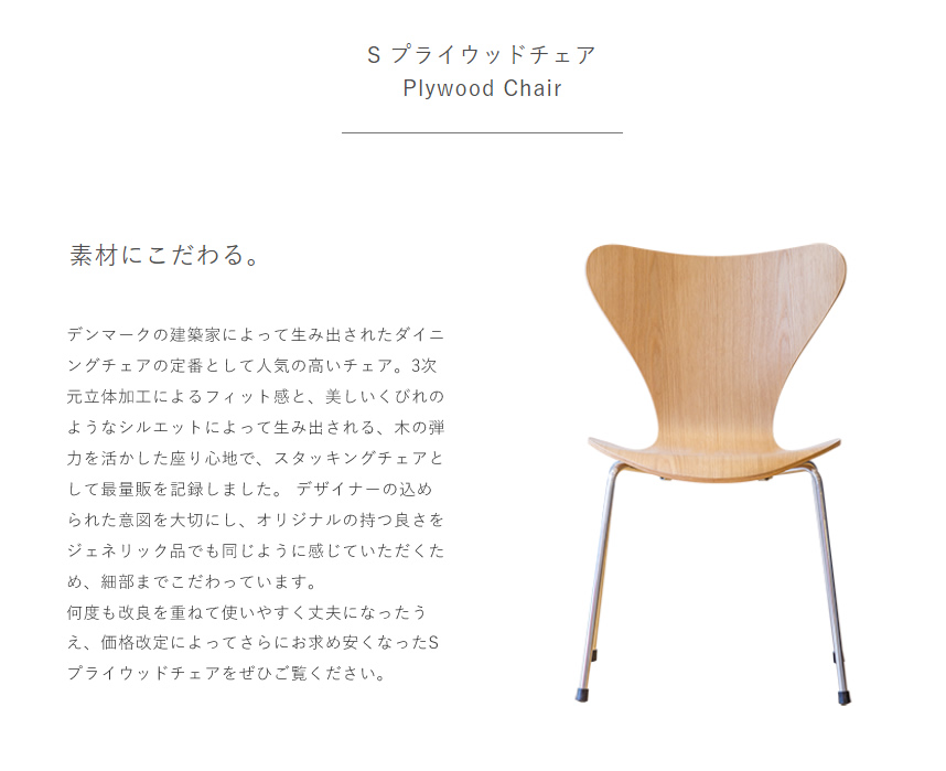 S イス チェア Plywood ジェネリック Chair Seven Chair プライウッドチェア Sプライウッドチェア セブンチェア ホワイト 北欧チェア デザイナーズチェア オーク ウォールナット アッシュ ホワイト ブラック ナチュラル ブラウン 完成品 曲木 アルネ ヤコブセン リ