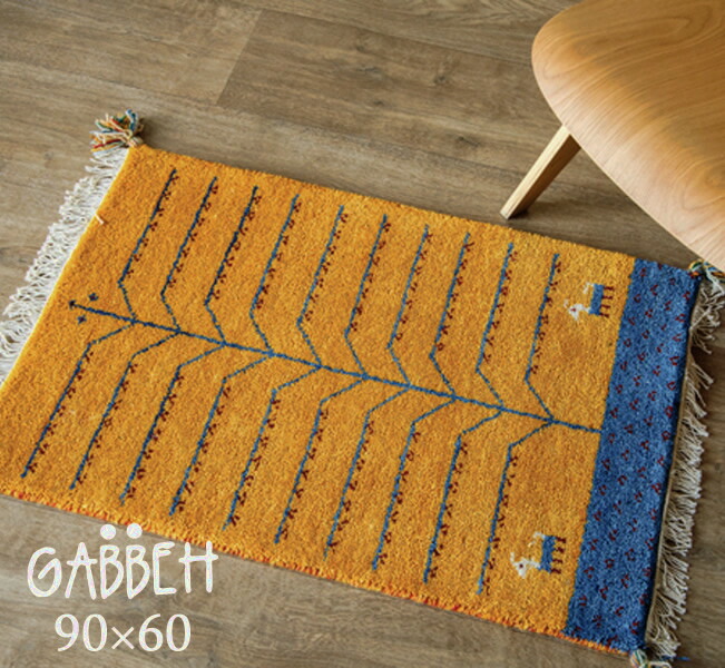 90cm x 60cm ギャッベ ラグ w90cm フリンジ ギャッベインド ウール ラグ おしゃれ かわいい 玄関マット 北欧 室内 マット カーペット ラグマット 厚手 マット 座布団 ギャベ ハンドノットギャッベ No65【沖縄・離島送料別】
