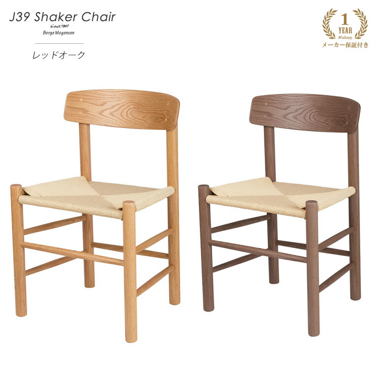 楽天市場】シェーカーチェア オーク ボーエ・モーエンセン リ