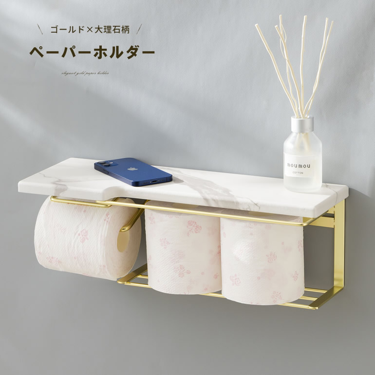 ゴールド 大理石柄 ペーパーホルダー 金色 トイレットペーパーホルダー コストコ対応 金属 アイアン ゴールド おしゃれ 新築 DIY シングル ダブル トイレ ホテル 民泊 アンティーク かわいい 韓国 ストック タオル掛け 【北海道・沖縄・離島送料別途】