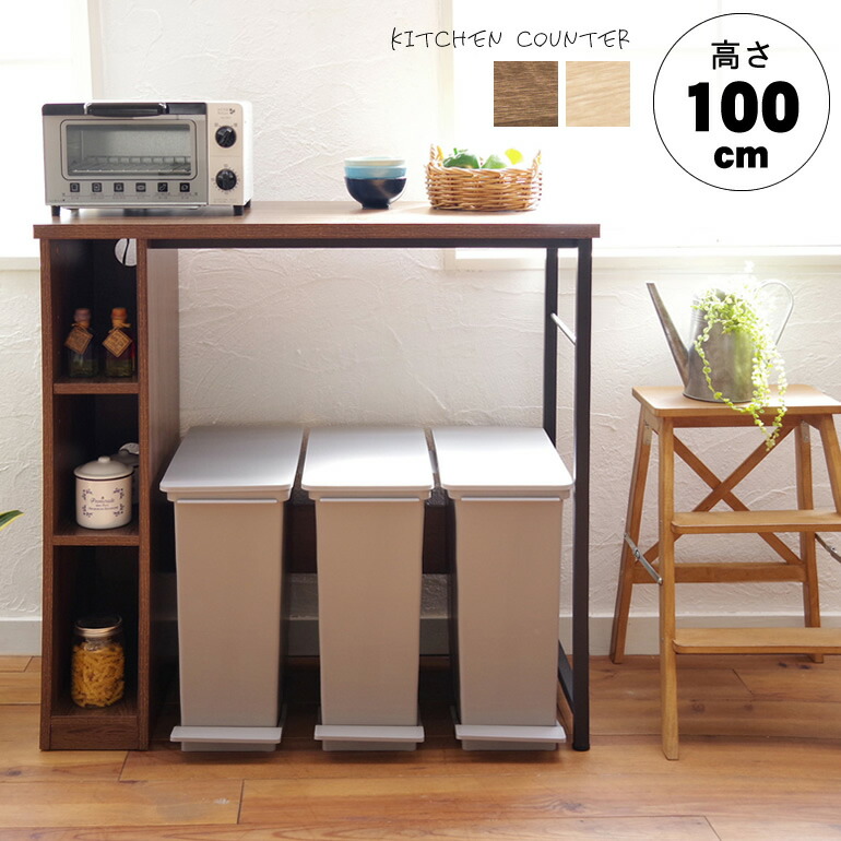 カウンターテーブル 高さ100cm スタンディングデスク キッチンカウンター 幅98cm 奥行き45cm スリム カウンターデスク パソコンデスク 対面カウンター コンセント 棚付き 木製 片袖机 ハイデスク ハイテーブル