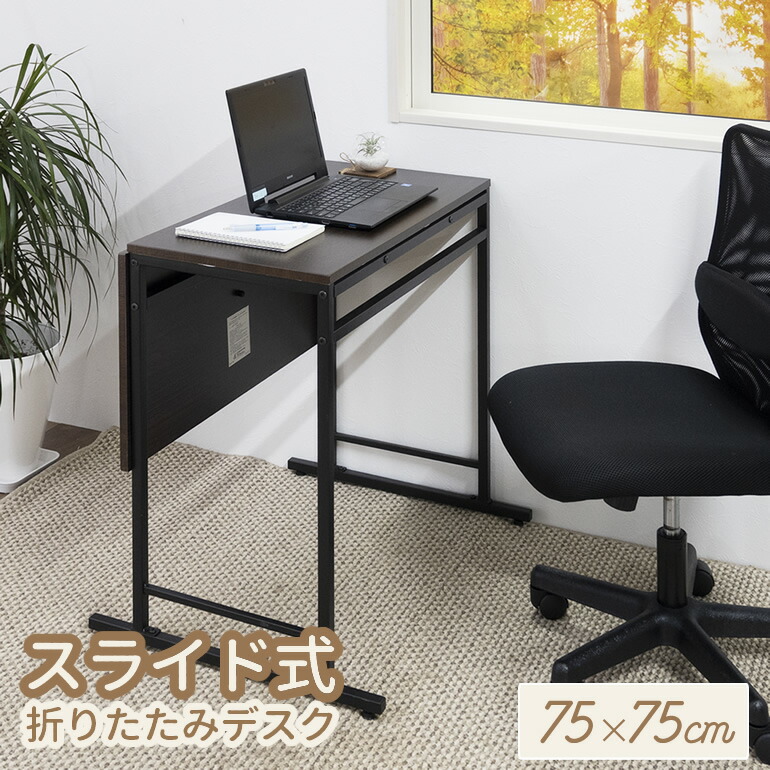 楽天市場】幅80/奥行45/高さ74cm(デスクサイズ)W80 D45 折りたたみ 楽天市場】幅80/奥行45/高さ74cm(デスクサイズ)W80 D45 折りたたみ