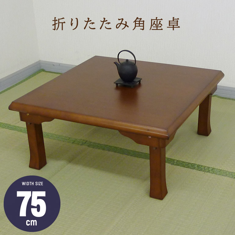 楽天市場】座卓 折りたたみ ローテーブル 正方形 軽量 和室 80cm