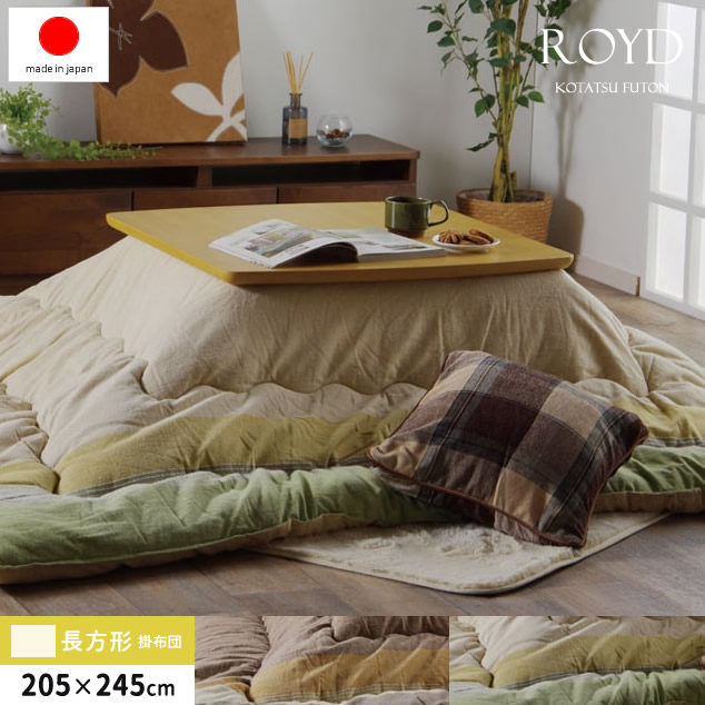 5 245cm こたつ布団 長方形 こたつ掛け布団 75 80 105 1cm角こたつ適応 綿100 日本製 厚掛け インド綿 ナチュラル かわいい 北欧 おしゃれ コットン 全国送料無料 Maf Gov Ws