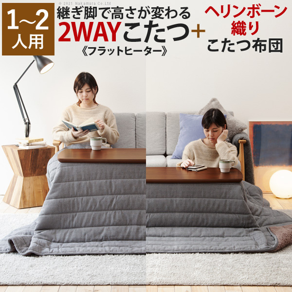 継脚 こたつ2点セット 2wayこたつ ソファこたつ 長方形 55cm ロー