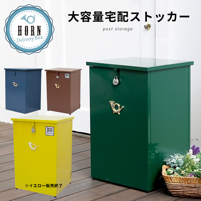 賜物 宅配ボックス 一戸建て用 戸建 大容量 完成品 宅配BOX 宅配ストッカー おしゃれ シンプル 北欧 大型 大きめ 可愛い マンション かわいい  不在ボックス 鍵付き 鍵つき 南京錠 組み立て不要 fucoa.cl