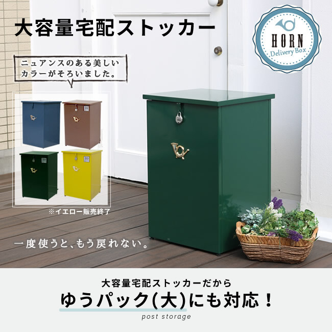 賜物 宅配ボックス 一戸建て用 戸建 大容量 完成品 宅配BOX 宅配ストッカー おしゃれ シンプル 北欧 大型 大きめ 可愛い マンション かわいい  不在ボックス 鍵付き 鍵つき 南京錠 組み立て不要 fucoa.cl