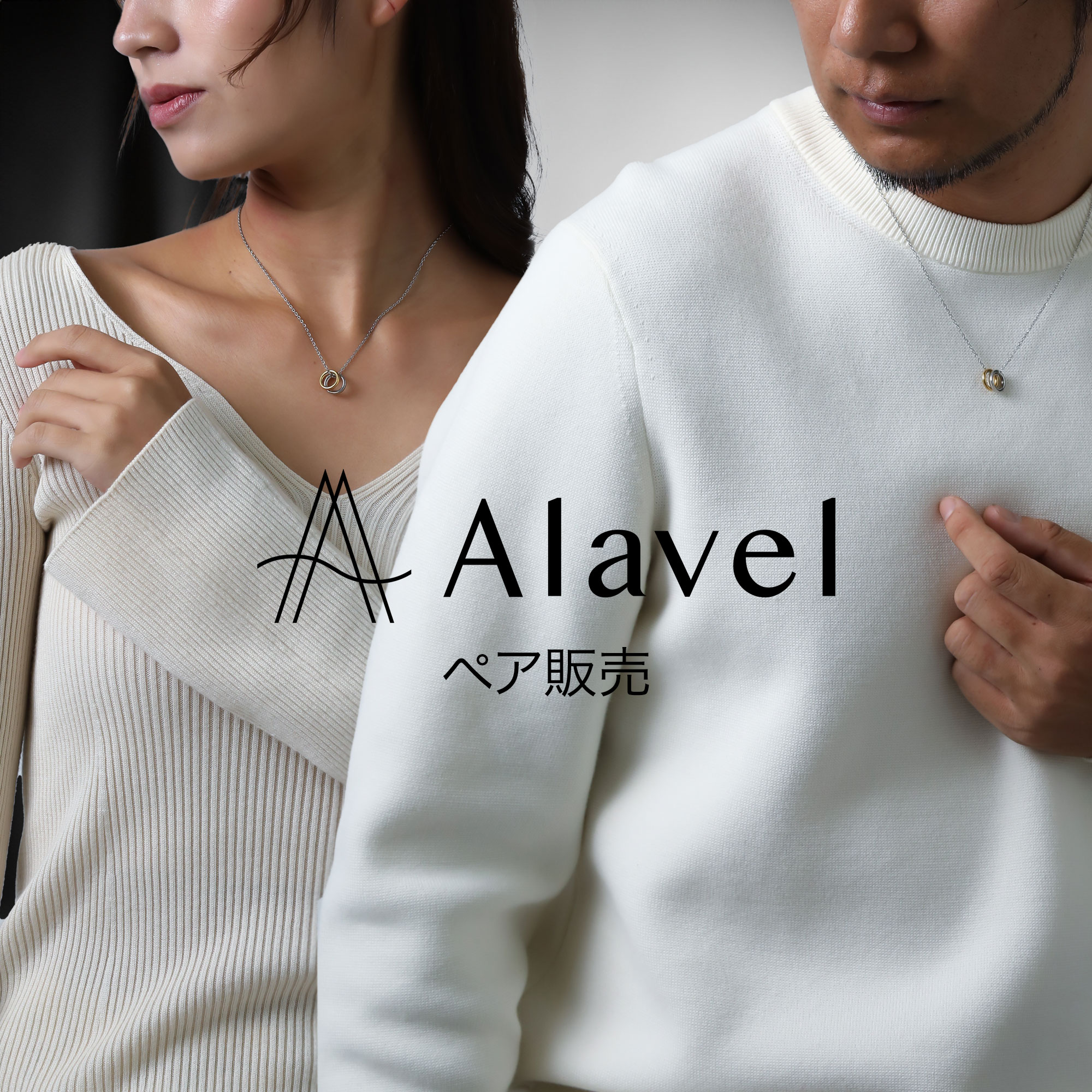 2トーン ダブルリング ネックレス カップル ペア プレゼント シンプル ペンダント 刻印 名入れ ステンレス つっけぱなし メンズ レディース Alavel APP0267-SHGD NEH6013-SH[ペア販売]