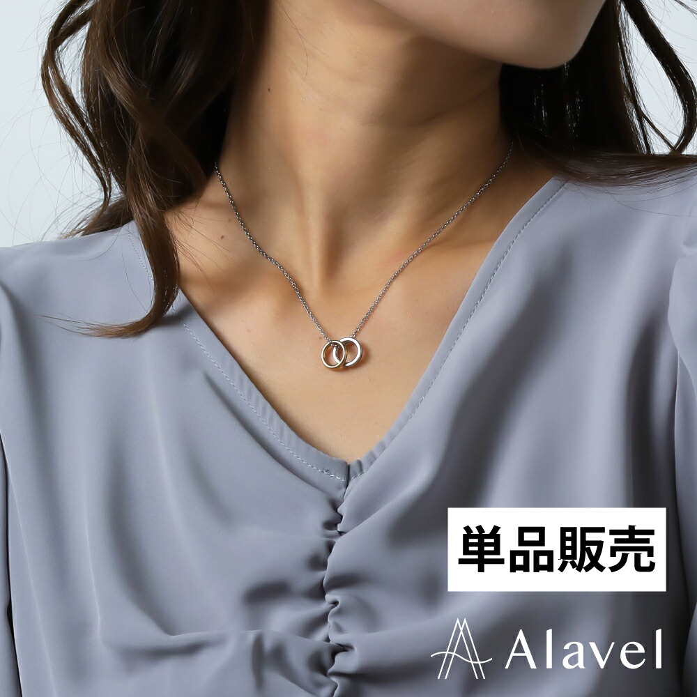 2トーン ダブルリング ネックレス カップル ペア プレゼント シンプル 刻印 名入れ ステンレス つっけぱなし おしゃれ メンズ レディース Alavel APP0267-SHGD NEH6013-SH[単品販売]