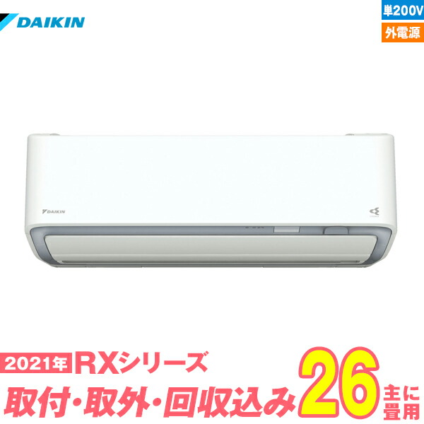 最安 入替工事費込セット ダイキン エアコン 26畳用 Rxシリーズ S80ytrxv W 単相200v 外電源 標準工事 既設取外 回収 工事保証1年 送料無料 50 Off Www Septlaxcala Gob Mx