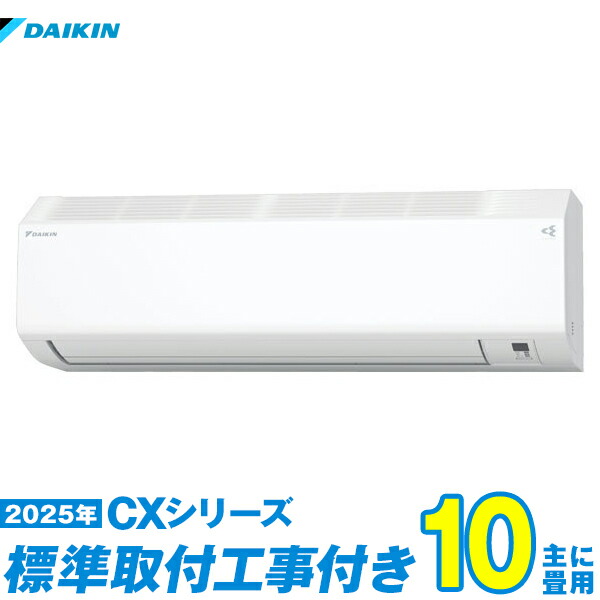 楽天市場】【標準工事費込セット】 ダイキン エアコン 10畳 2025-E 