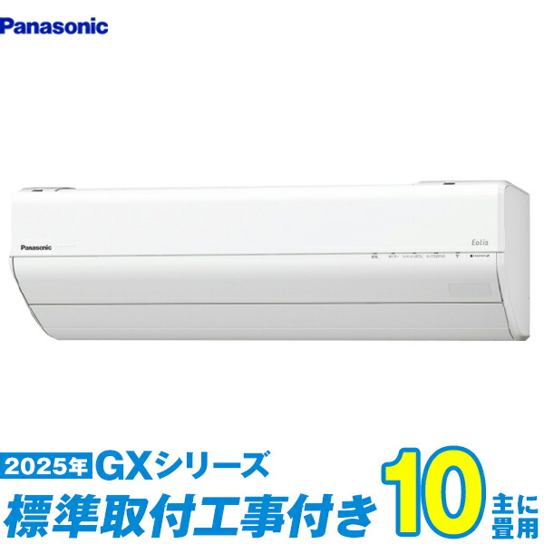 楽天市場】【標準工事費込セット】 パナソニック エアコン 10畳 2025 