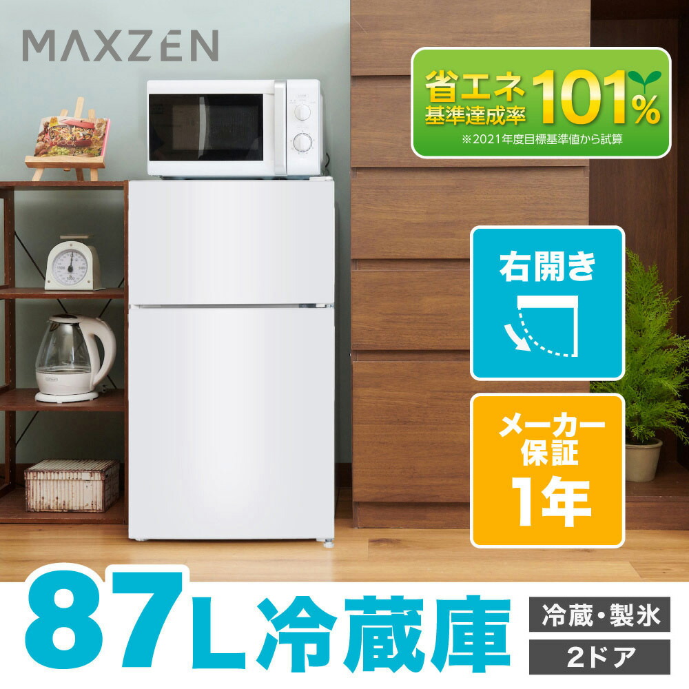 楽天市場】マクスゼン 1ドア 冷蔵庫 46L 右開き JR046ML01GM ガン