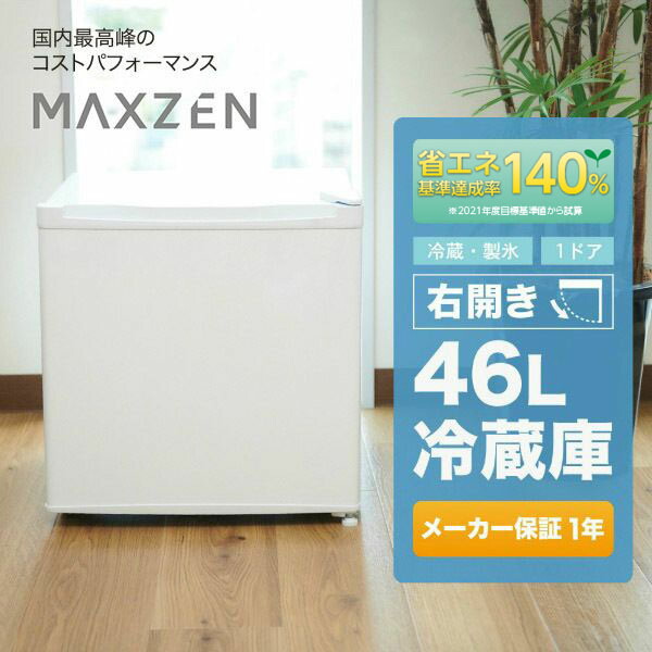 MAXZEN 1部屋の入り口電気冷蔵庫 46L 右くい違い JR046ML01WH