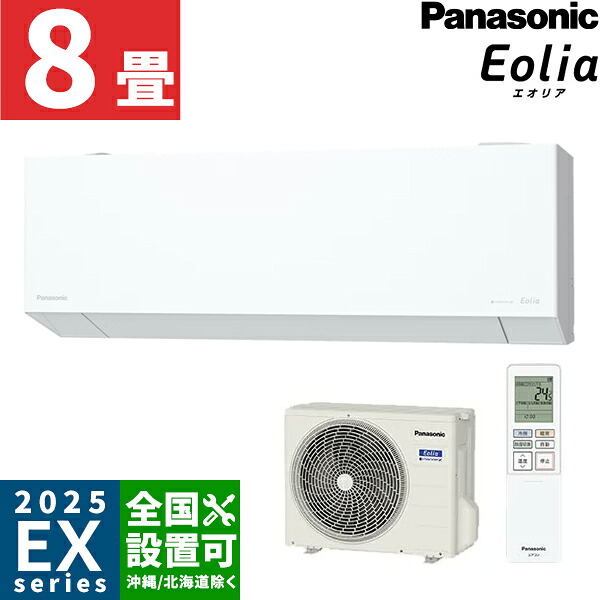 パナソニック【2025-EXシリーズ】ルームエアコン ナノイーX搭載 フィルターお掃除ロボット搭載奥行きコンパクトモデル 主に8畳用 CS-255DEX-W