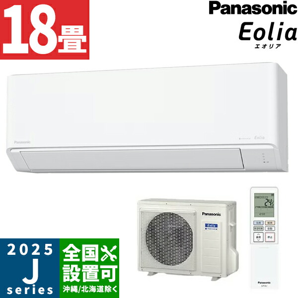 パナソニック【2025-Jシリーズ】ルームエアコン 無線LAN内蔵 ナノイーX搭載のスタンダードモデル 主に18畳用 CS-565DJ2-W 単相200V