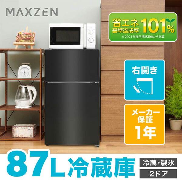 楽天市場】マクスゼン 1ドア 冷蔵庫 46L 右開き JR046ML01GM ガン