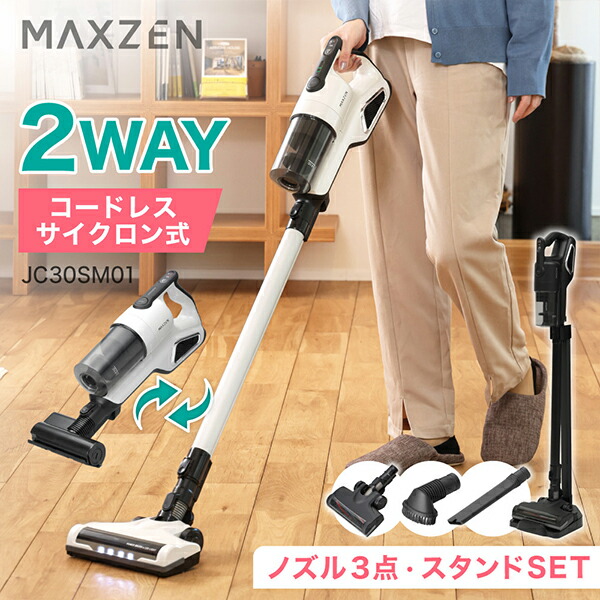 MAXZEN 2WAYコードレススティッククリーナー 自走式 紙容器に並べる不必要 低気圧式 洗い濯ぎ機 白いこと JC30SM01-WH