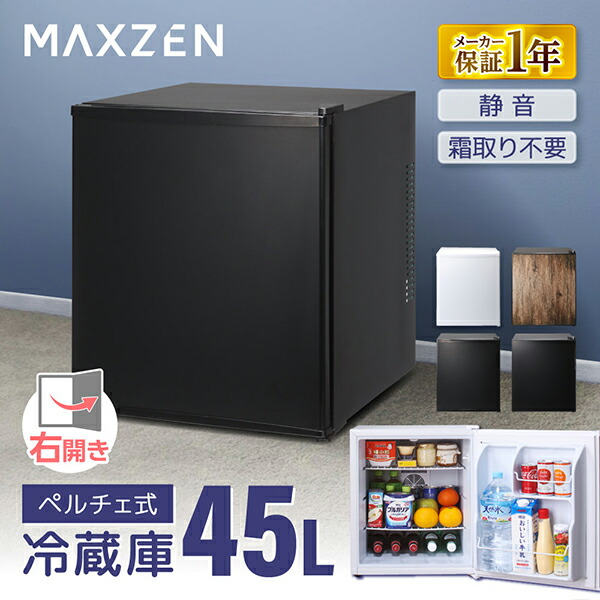 MAXZEN 冷蔵庫 45L JRP45HS01WH 家電 |冷蔵庫・冷凍庫 |MAXZEN JRP45HS01WH ホワイト [冷蔵庫