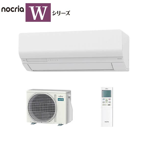 富士通ゼネラル【2025-Wシリーズ】 ルームエアコン nocria フィルター自動おそうじ搭載次世代省エネモデル 主に8畳用 AS-W255S-W|激安家電のデンマート 店