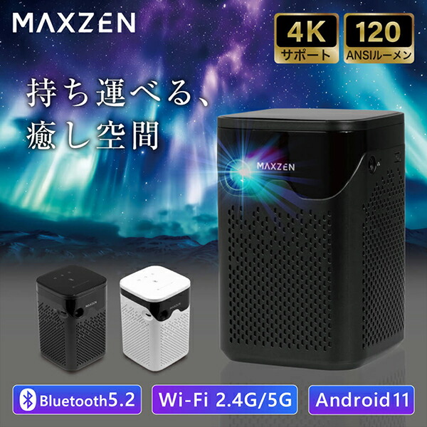 ポータブルプロジェクター MAXZEN MP-D07HC-BK ブラック 楽天市場】【公式店】 プロジェクター 4K対応 ポータブル Android11