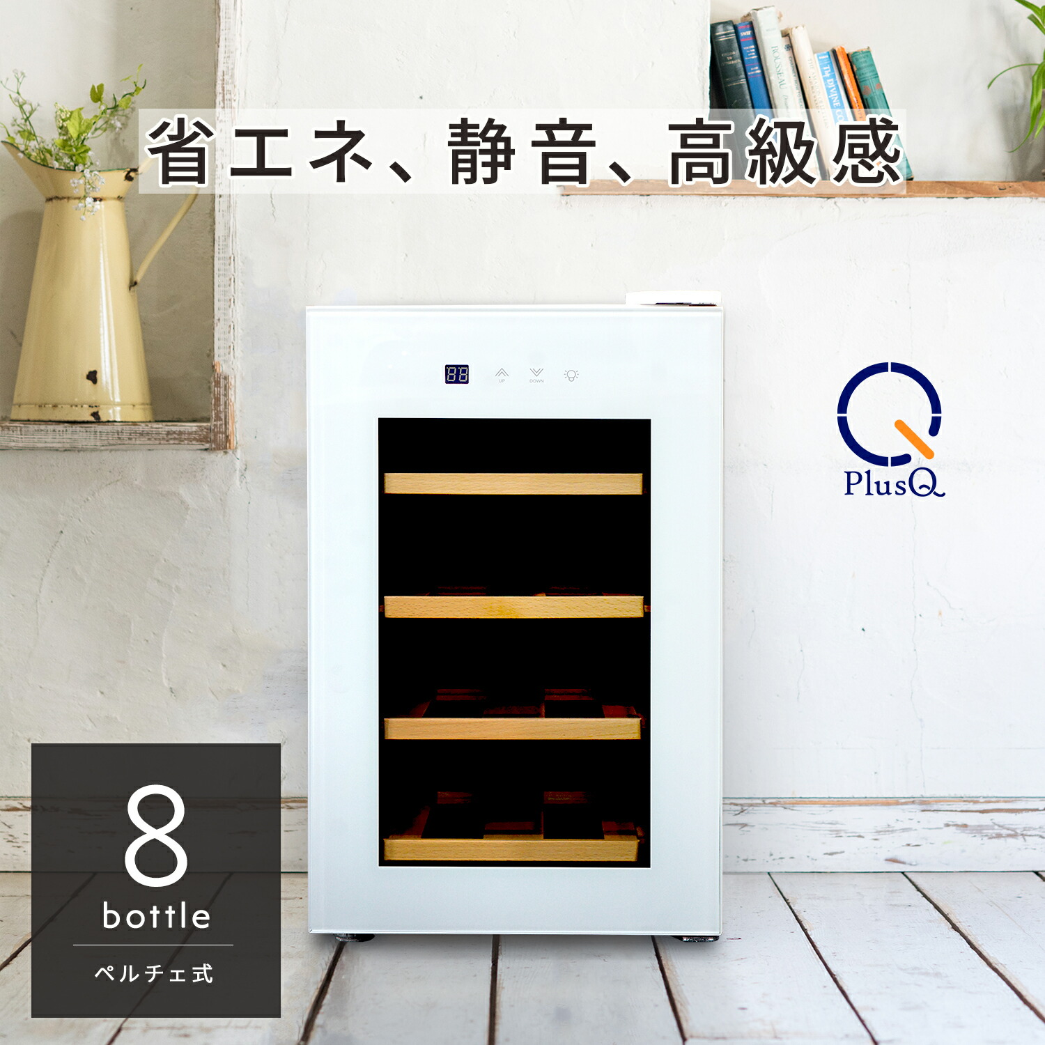 deviceSTYLE ワインセラー 最大8本収納 デバイスタイル deviceSTYLE 8本用ワインセラー CG-P8S