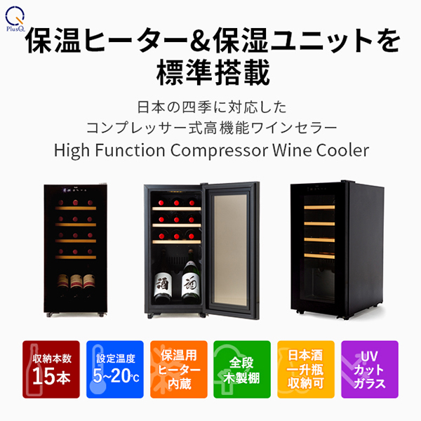 エントリーしてポイント5倍 Dwc 015c 熟成 ワインクーラー 送料無料 即納 あす楽 ワインセラー 15本収納 コンプレッサー式 小型 家庭用 日本酒一升瓶収納可 スリムコンパクトモデル ワインクーラー 熟成 Led照明 Dwc 015c Plusq プラスキュー 激安家電のデンマート