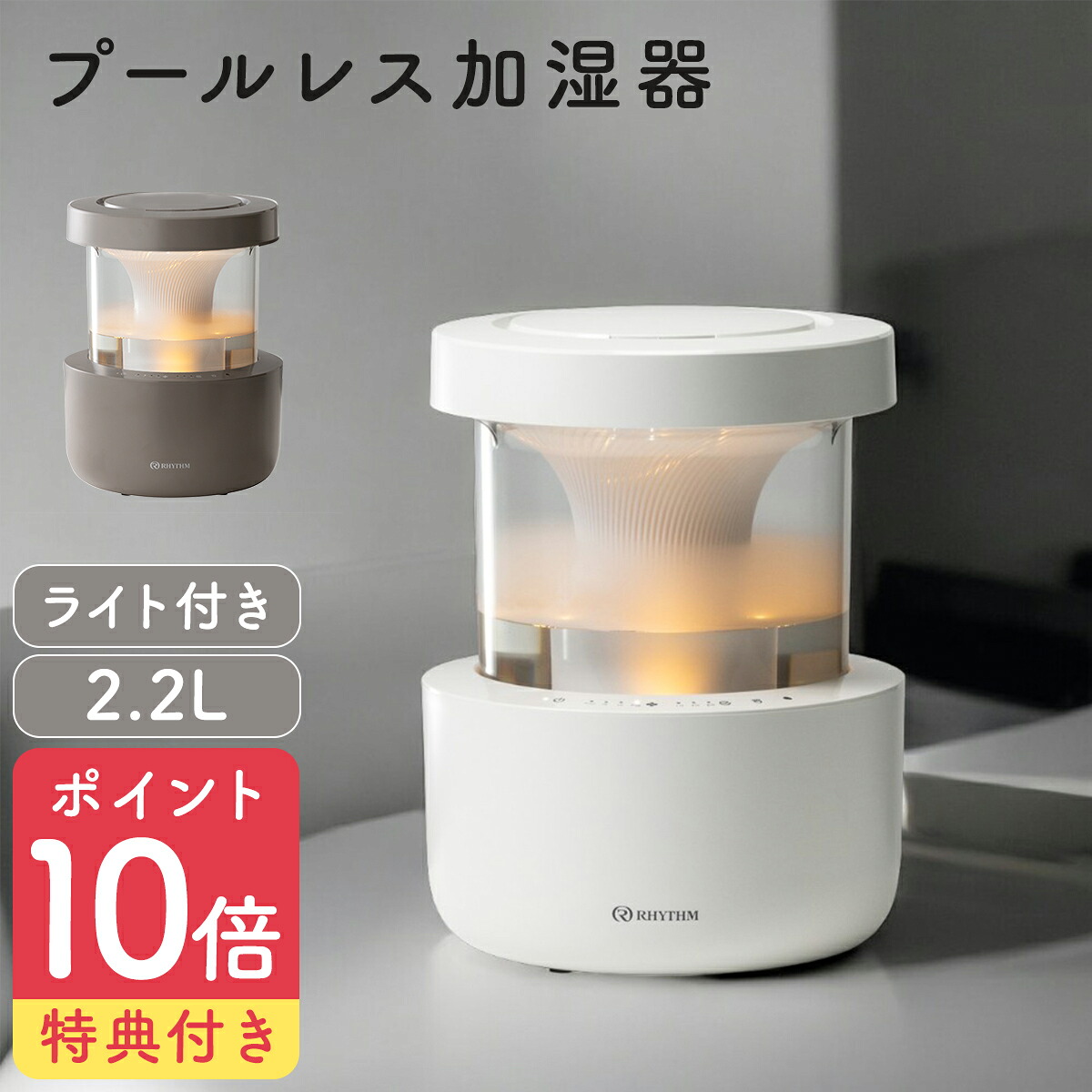【P10倍】好ましいひな型勝ちえる【排他的権利付】加湿器 大静電容量 2.2L 音楽的リズム 霞350 超音波式 卓上 超音波加湿器 今めかしい 超音波式加湿器 洗える 省エネ 静音 LEDともし火 リビング 臥し所 子供部屋 執務室 スウィミングプール受け答え加湿器 加湿機 お取りつくろう飾り気の無い かわき切る役立つこと 9YYA29RH