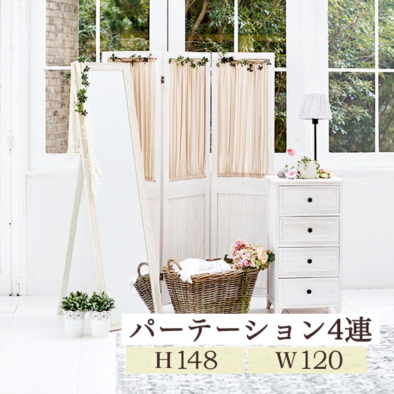 【専用】アンティーク調パーテーション 3連 パーテーション カーテンタイプ 木製 アンティーク調 [3連][高さ
