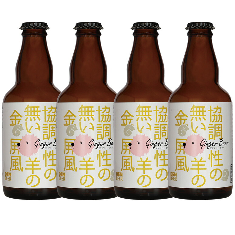 泣きビール ginger.jpg