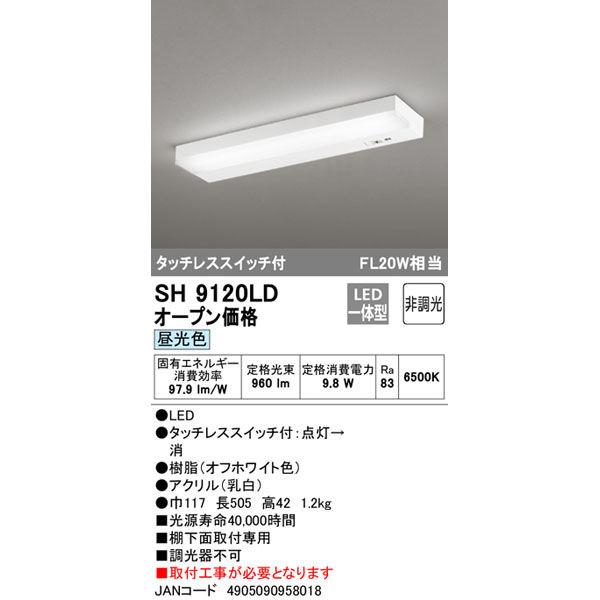 楽天市場】オーデリック SH9081LDV LEDユニットFLR40W×2灯相当定格光束