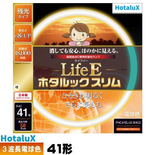 【9個まとめ売り】ホタルクス FHC41EL-LE-SHG2 LifeEﾎﾀﾙｯｸｽﾘﾑ FHC41形電球色 JAN4904323403523 Szaiko｜よろず屋 でんちゃん　店