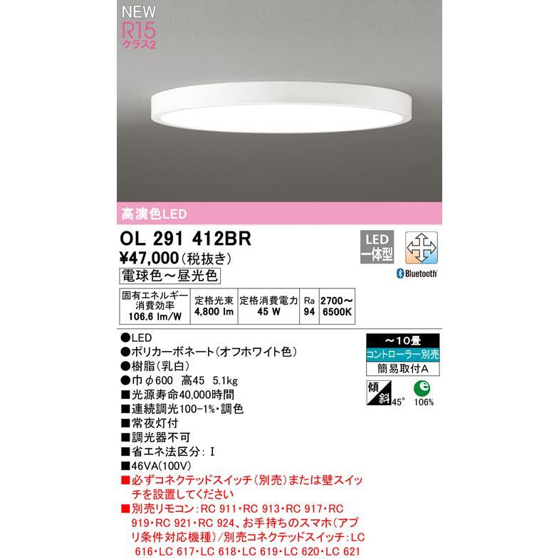 オーデリック OL291412BR LEDシーリングライト 10畳 電球色～昼光色 45W JAN 4905090885819 HA jyu ka｜よろず屋 でんちゃん　店