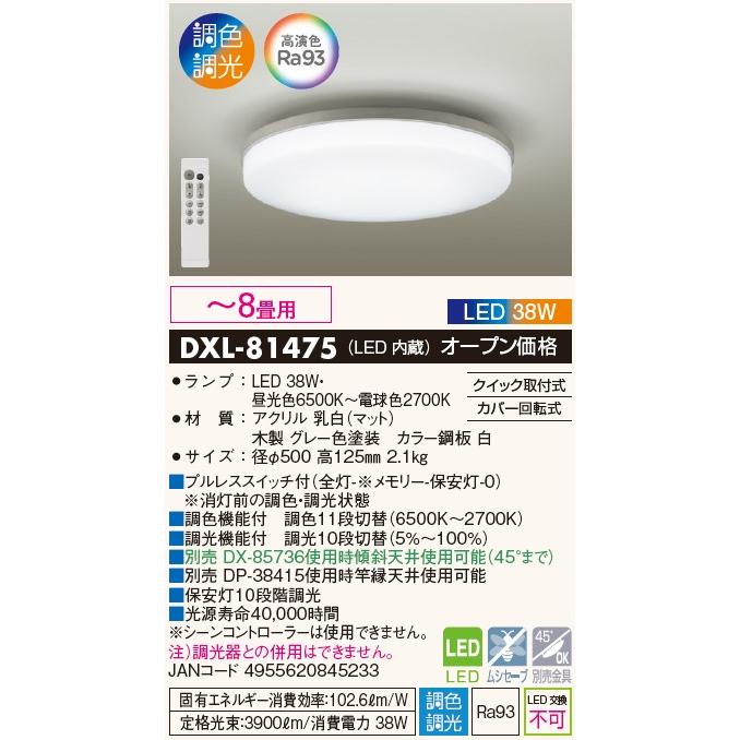 DAIKO DXL-81475 木枠最高限度 8畳 薄墨色 JAN4955620845233 jyu a